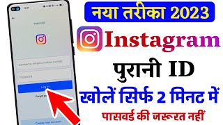 नया तरीका | i Instagram Account Bhul  Gaye To Kya Kare | Instagram Purana Account Kaise Khole