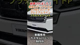 新型ステップワゴン納車！ #shorts