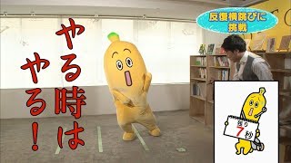 ナナナチャレンジ～反復横跳び～テレビ東京バナナ社員ナナナが体当たり