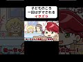 子どものころ1回はダマされるイタズラ #shorts