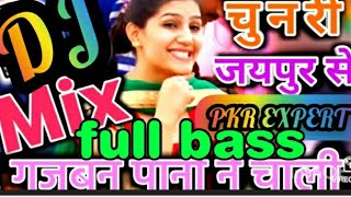 Gajban pani ne chali | Sapna Choudary | latest full bass dj remix song | PKR EXPERT
