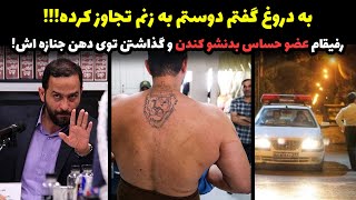 عجیب ترین قتل جنسی در ایران!حساس ترین عضو جسد توی دهانش بود!