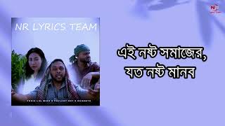 Noshto Manob | Fokir Lal Miah | ‎Pallaby Roy | Duronto | New Bangla Rap | Lyrics Video 2024