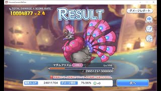 【プリコネR】3月クランバトル　3段階目　マダムプリズム物理　1000万解説付き