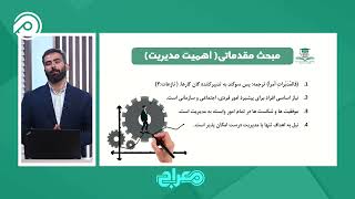 Management and Leadership  Lesson 2  مدیریت و رهبری