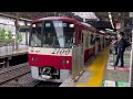 〔京急線〕2100形 2157編成 品川駅発車