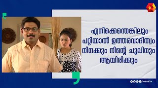 ചൂലിനെ വെറുക്കുന്നത് എന്ത് ശാസ്ത്രമാണ് | Karyam Nissaram | Mohanakrishnan and Sathyabhama