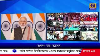 বিকশিত ভারত সংকল্প যাত্রার সুবিধাভোগীদের সঙ্গে আলাপচারিতা প্রধানমন্ত্রী নরেন্দ্র মোদীর