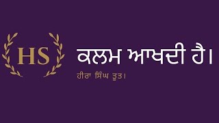 ਲੰਮੀ ਜੁਦਾਈ.... ਖ਼ੂਬਸੂਰਤ ਆਵਾਜ਼ ਨੂੰ ਜ਼ਰੂਰ ਸੁਣਨਾ। ( ਸ਼੍ਰੀ ਮਤੀ ਗੁਰਪਰੀਤ ਕੌਰ ਜੀ )