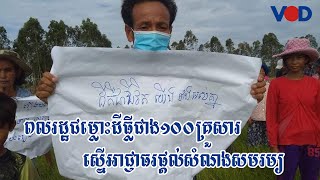 ពលរដ្ឋជម្លោះដីធ្លីជាង១០០គ្រួសារ ស្នើអាជ្ញាធរផ្តល់សំណងសមរម្យ