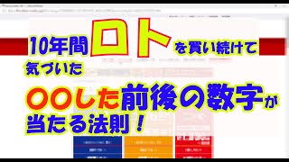 【2022年1月10日】【ロト6】【予想】10年間ロトを買い続けて、気づいた〇〇した前後の数字が当たる法則！#short