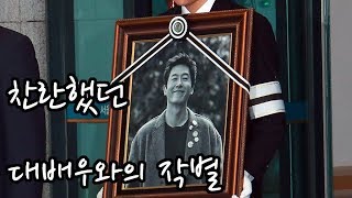 [S영상] 故 김주혁 발인 엄수, '소속사 1박2일팀 동료들 눈물 속 작별'