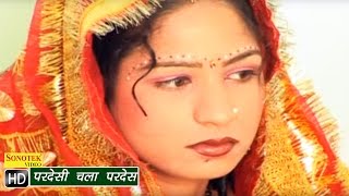 Pardehi Chala Pardesh Re || परदेसी चला परदेस रे  || Haryanvi Movies Songs