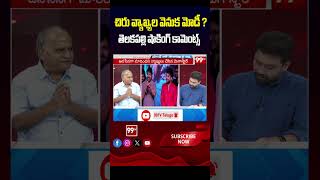 చిరు వ్యాఖ్యల వెనుక మోడీ..! |Telakapalli Shocking Analysis On Chiru Comments | 99TV