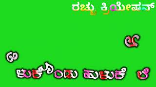 ತಿಂಡಿ ವಿಡಿಯೋ New creation video janapada song screen video janapada #ರಚ್ಚುಕ್ರಿಯೇಷನ್ #janapada