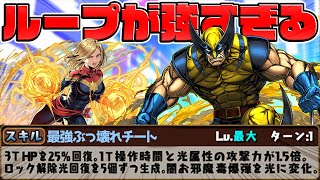 マーベル×ウルヴァリンループ編成の安定感がヤバい！3月クエスト【パズドラ】