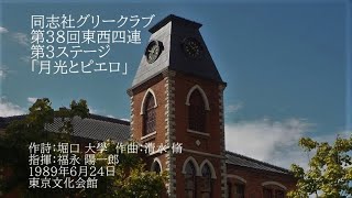 第38回東西四連「月光とピエロ」