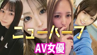 ニューハーフの可愛いAV女優【15選】男の娘の叡智な女優さん