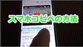 【簡単】スマホでコピペする方法＜日本Web動画マーケティング＞