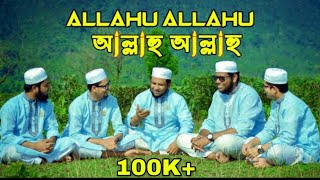 জনপ্রিয় নাতে রাসুল সা.|Allahu Allahu | Heart Touching Naa't 2018 | New Islamic Song 2018 | SobujKuri