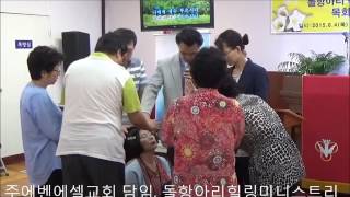 돌항아리영성학교 - 성령님의 기름부음 안수2  (목회지도자반)