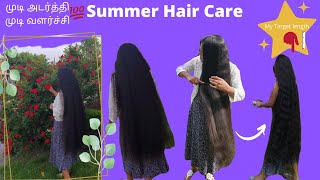 முடி அடர்த்தி முடி வளர்ச்சி ரெண்டுமே நம்ம கையில் இருக்கு |Hairgrowth Mask for summer@KamalisDiary