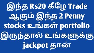 Rs20 below stocks