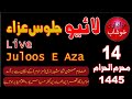 ❤️ Live | Juloos E Aza | 14 Muharram 1445 | 2023 | Azadari Khushab