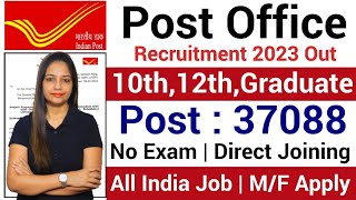 India Post Office GDS New Vacancy 2023 | Post Office Recruitment 2023 |Post Office Vacancy 2023|Jan