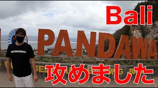 2020年8月バリ島 パンダワビーチ攻めました