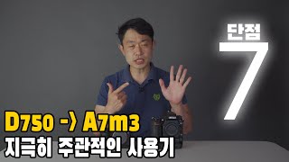 D750 vs A7iii, Nikon vs sony, DSLR vs mirrorless