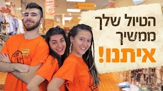 בואו לעבוד בלמטייל!