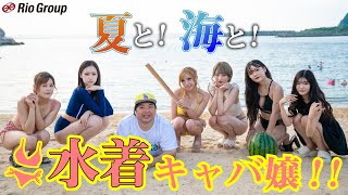 ビキニのキャバ嬢が手押し相撲で本気バトル【へずまりゅうMC Rioの夏休み前編】