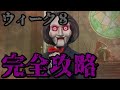 ウィーク８クエスト完全攻略 / 場所まとめ 簡単クリア方法【フォートナイト】