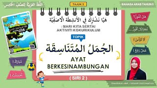 Bahasa Arab Tahun 5 | Tajuk 3 : Mari Sertai Aktiviti Kokurikulum | الجُمَلُ المُتَنَاسِقَة  Siri 2