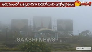 తిరుమలను కప్పేసిన పొగమంచు