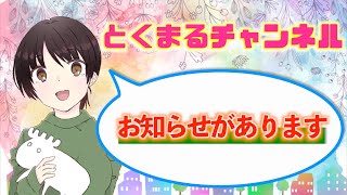 【ご報告】皆様にお伝えしたいことがあります