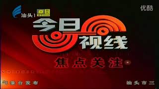 【潮汕台风海马】今日视线2016年10月20日