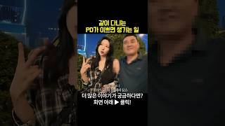 한국 여자에게 반해버린 몽골인의 반응ㄷㄷ #shorts