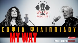 Σοφία Φιλιππίδου MY WAY #podcast #manospintzis #thatsmentalks #actress #greekpodcasts #motivation #