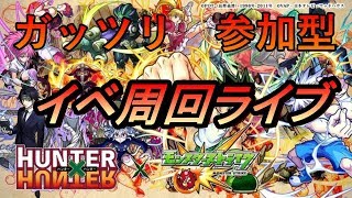 【モンスト】参加型LIVE→ハンハンコラボイベ周回