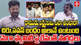 మెగా ఫ్యామిలీ పై సీఎం రేవంత్ పొగడ్తలు..! | CM Revanth Reddy Funny Comments On Chiranjeevi \u0026 Pawan