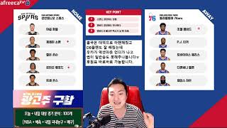 [2월4일 NBA 분석2부]  [現와이즈분석위원]