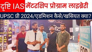 drishti ias mentorship library।upsc pre 2024 drishti mentorship program ।