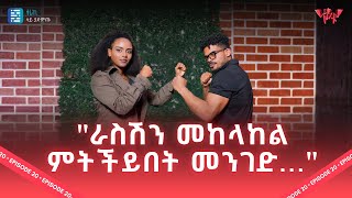 የጁጂትሱ 50,000 ብር challenge | ነጻነት ፖድካስት | ቁምነገር | NETSANET PODCAST S02EP20