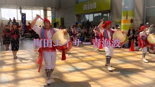 町田エイサー青海波  -  フェスタ町田2017.9.9