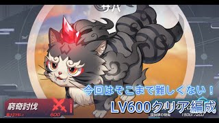 [エバソ] サバ LV600クリア編成 今回は前回より楽！！