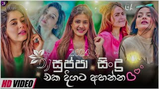 2024 Best Dj Nonstop Collection // Aluth Sinhala Songs //  Tik Tok Trending Dj Nonstop  #2024