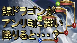 【Tier1に勝てます】アンリミの鯨は一味違う【シャドバ/アンリミ】