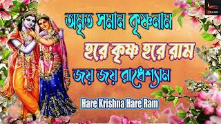 AMRITA SOMAN KRISHNA NAM | হরেকৃষ্ণ হরেকৃষ্ণ কৃষ্ণকৃষ্ণ হরেহরে।  Hare Krishna Hare Rama ||